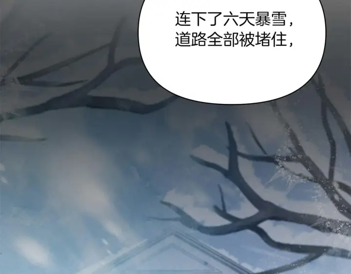 《公女今日起罢工》第58话 雪山上的神秘人影图172