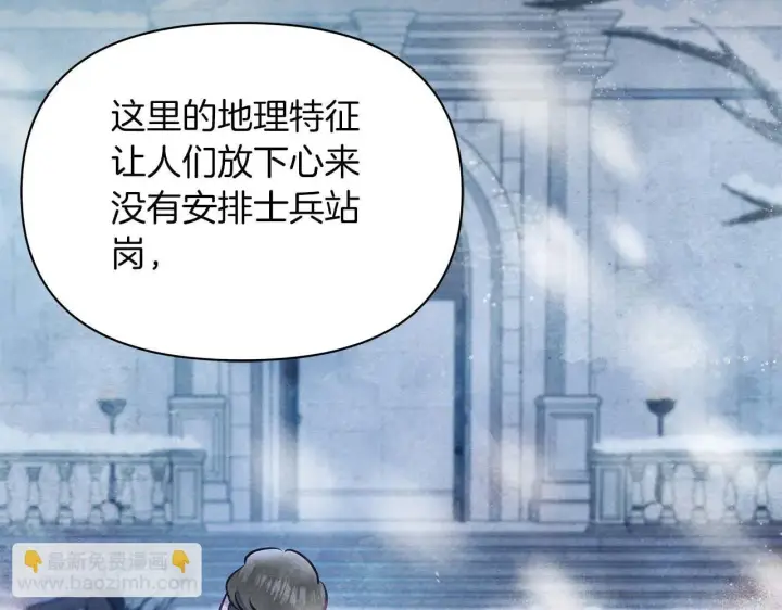 《公女今日起罢工》第58话 雪山上的神秘人影图173