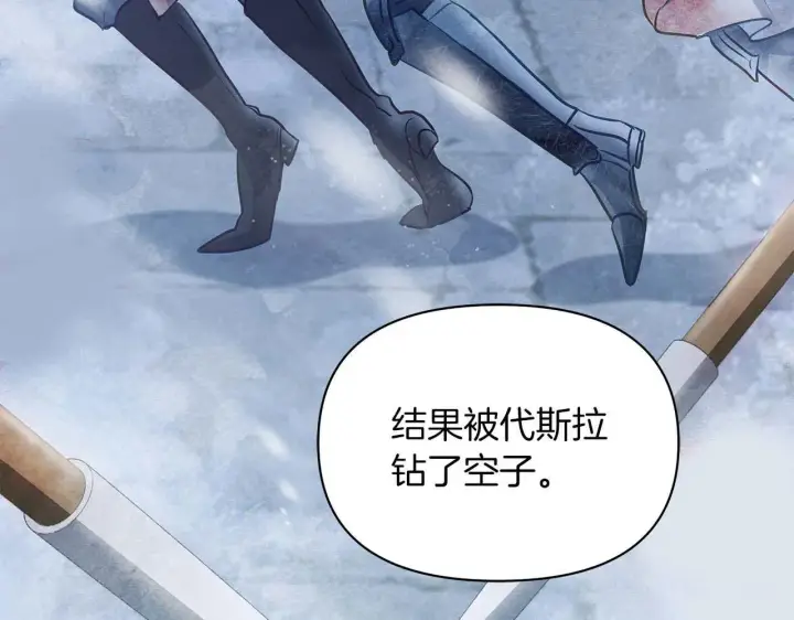 《公女今日起罢工》第58话 雪山上的神秘人影图175