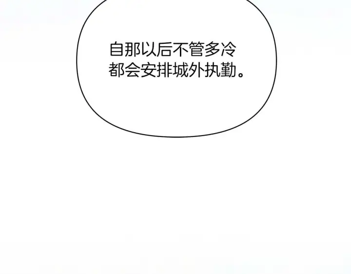 《公女今日起罢工》第58话 雪山上的神秘人影图177