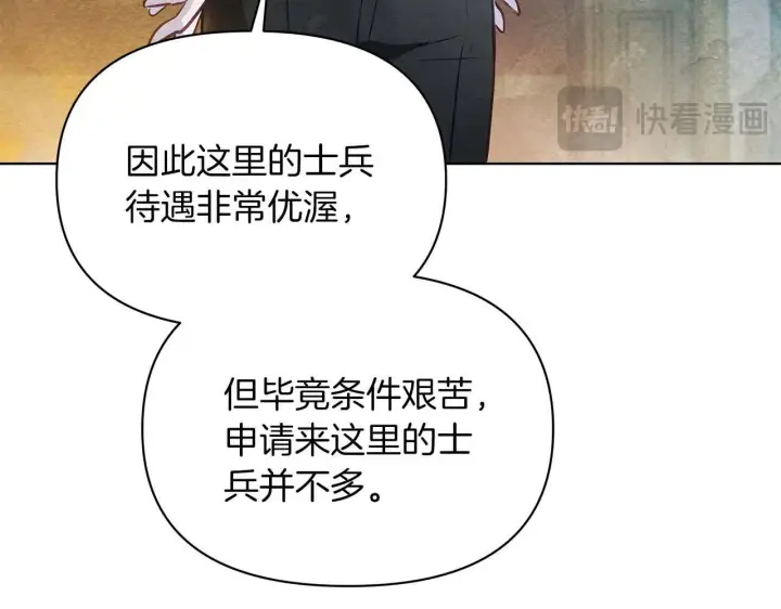 《公女今日起罢工》第58话 雪山上的神秘人影图180