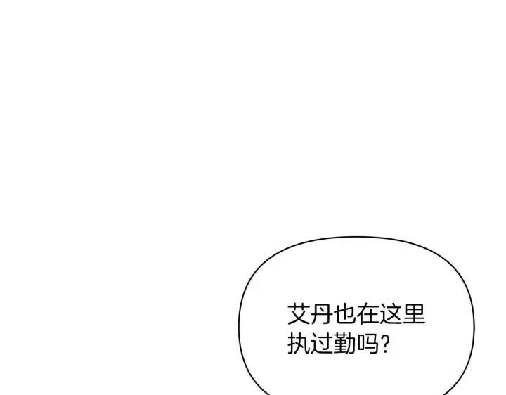 《公女今日起罢工》第58话 雪山上的神秘人影图181