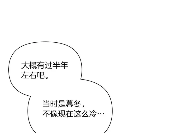 《公女今日起罢工》第58话 雪山上的神秘人影图183