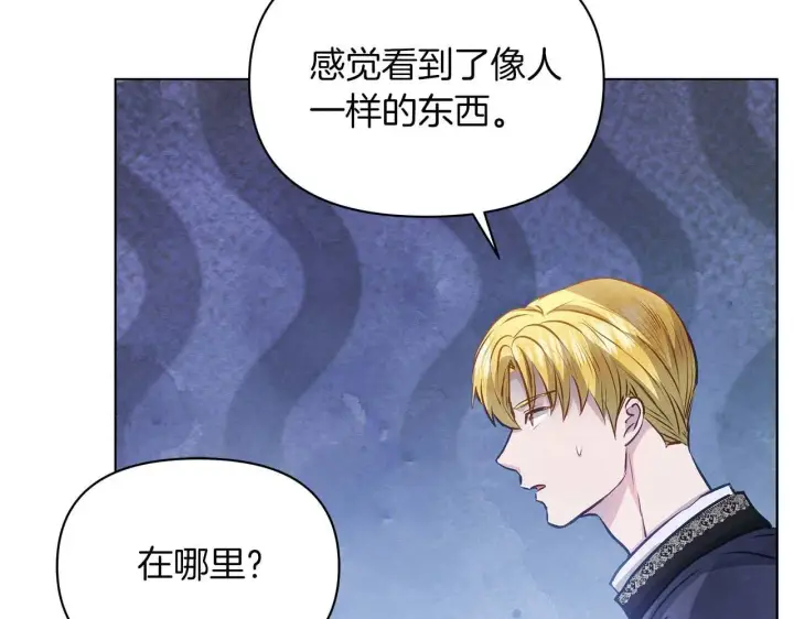 《公女今日起罢工》第58话 雪山上的神秘人影图190