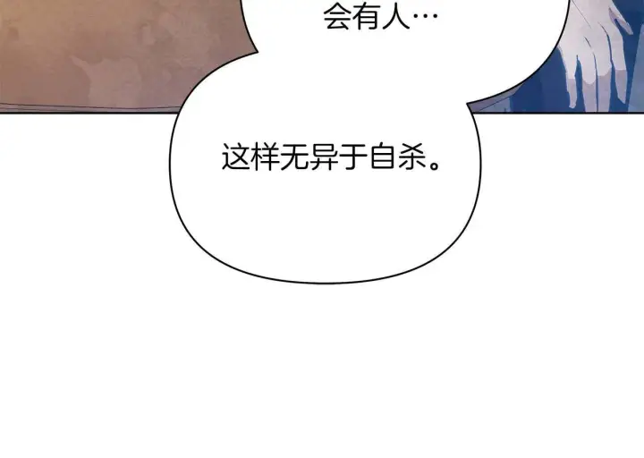 《公女今日起罢工》第58话 雪山上的神秘人影图200