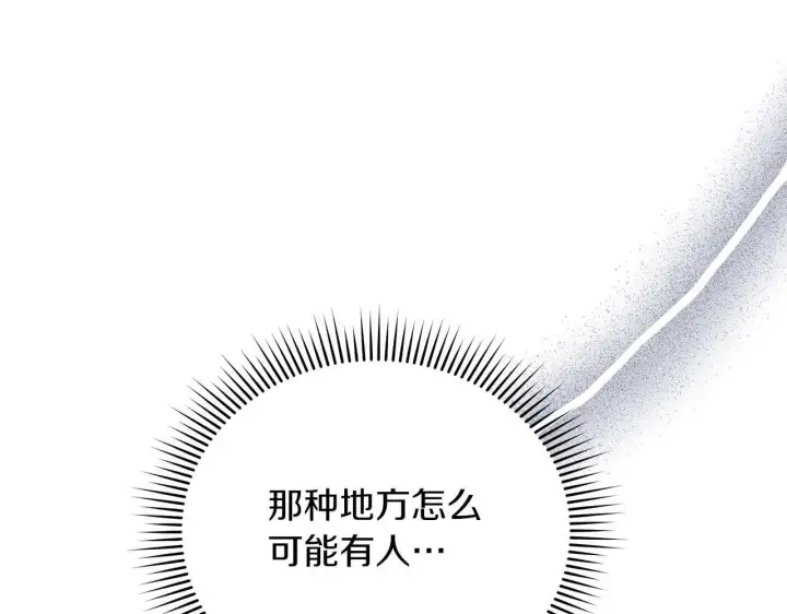 《公女今日起罢工》第58话 雪山上的神秘人影图206