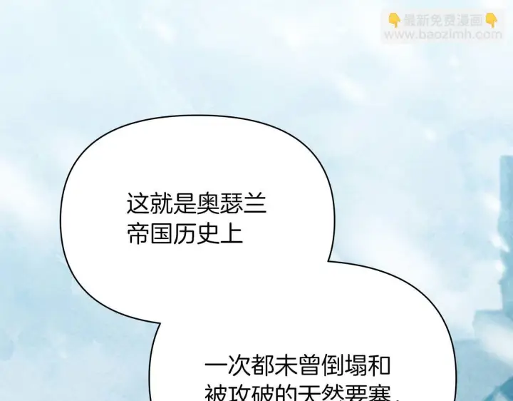 《公女今日起罢工》第58话 雪山上的神秘人影图22