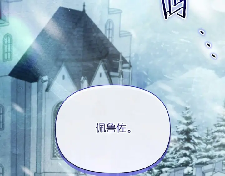 《公女今日起罢工》第58话 雪山上的神秘人影图28
