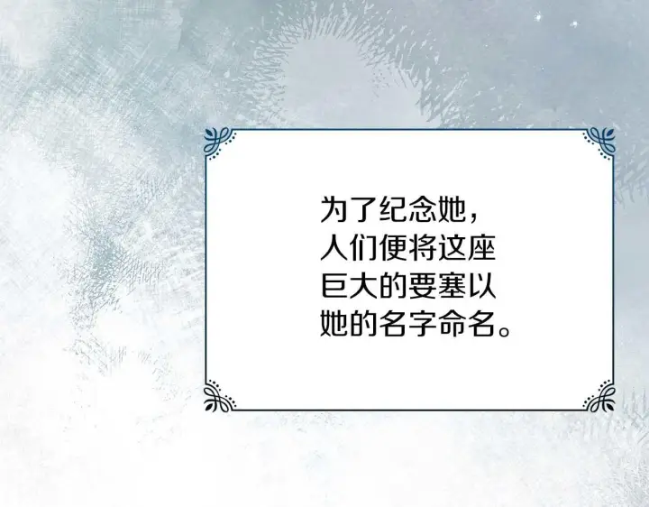 《公女今日起罢工》第58话 雪山上的神秘人影图45