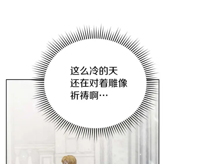 《公女今日起罢工》第58话 雪山上的神秘人影图47