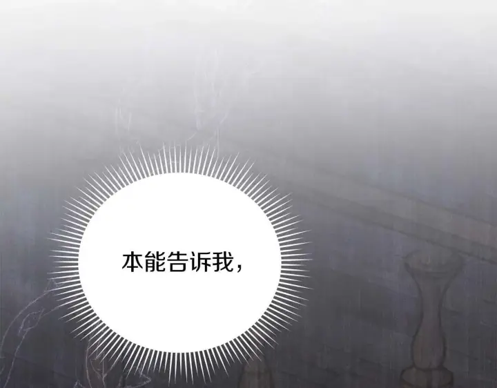 《公女今日起罢工》第58话 雪山上的神秘人影图5