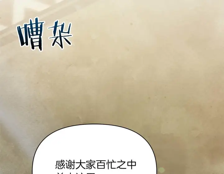 《公女今日起罢工》第58话 雪山上的神秘人影图55