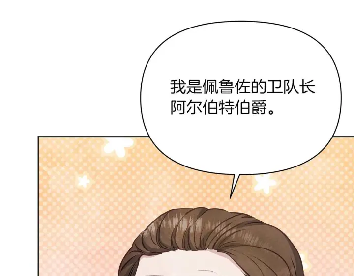 《公女今日起罢工》第58话 雪山上的神秘人影图59