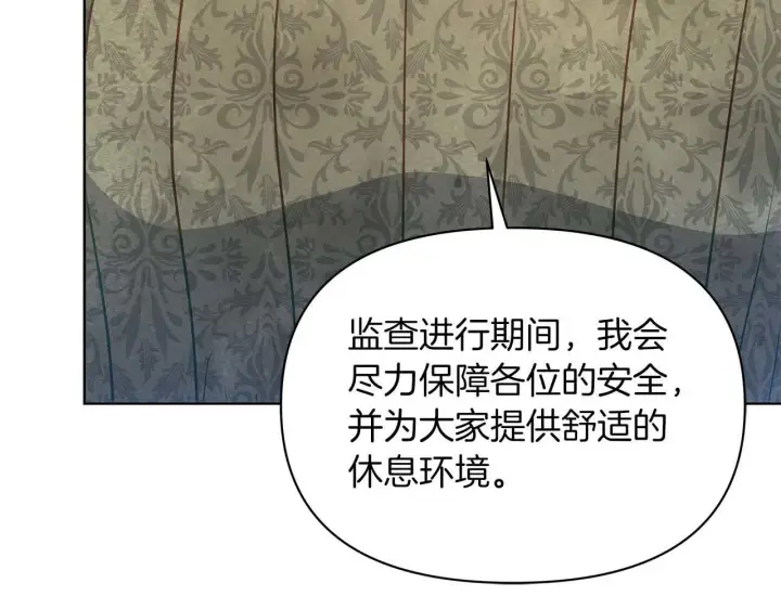 《公女今日起罢工》第58话 雪山上的神秘人影图61