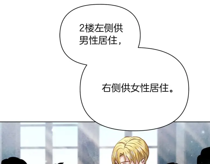 《公女今日起罢工》第58话 雪山上的神秘人影图63