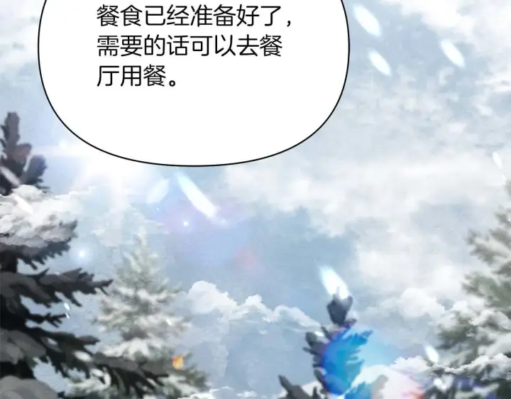《公女今日起罢工》第58话 雪山上的神秘人影图67