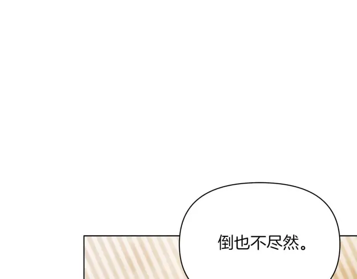 《公女今日起罢工》第58话 雪山上的神秘人影图73