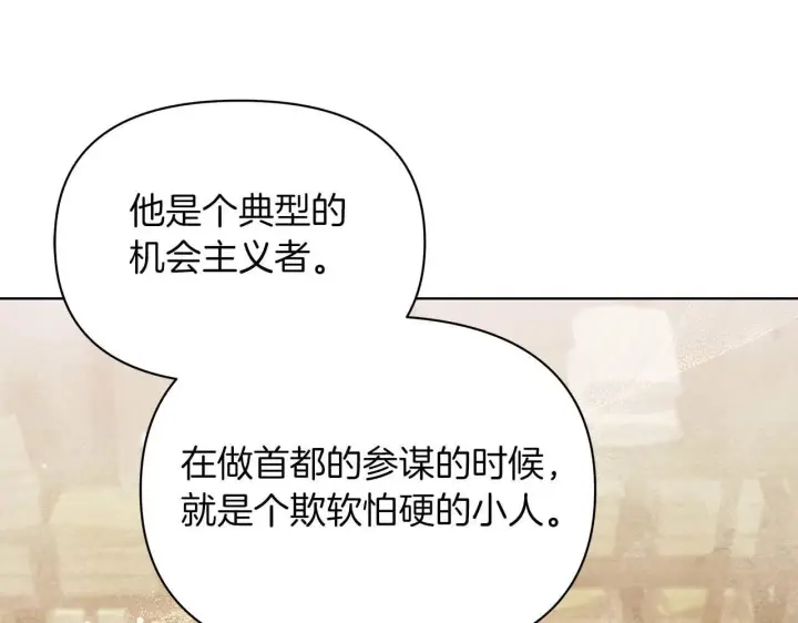 《公女今日起罢工》第58话 雪山上的神秘人影图77