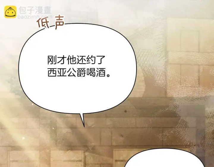 《公女今日起罢工》第58话 雪山上的神秘人影图84
