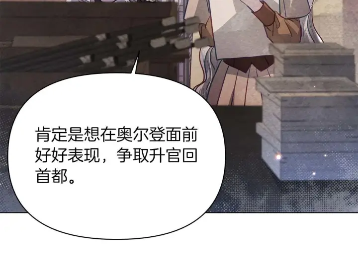 《公女今日起罢工》第58话 雪山上的神秘人影图86