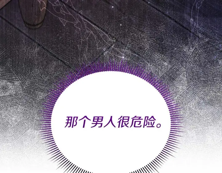 《公女今日起罢工》第58话 雪山上的神秘人影图9