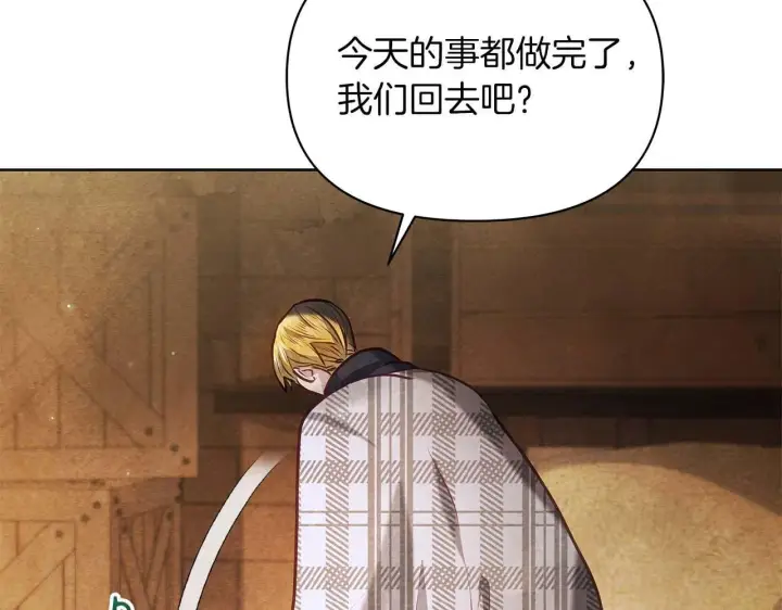《公女今日起罢工》第58话 雪山上的神秘人影图92