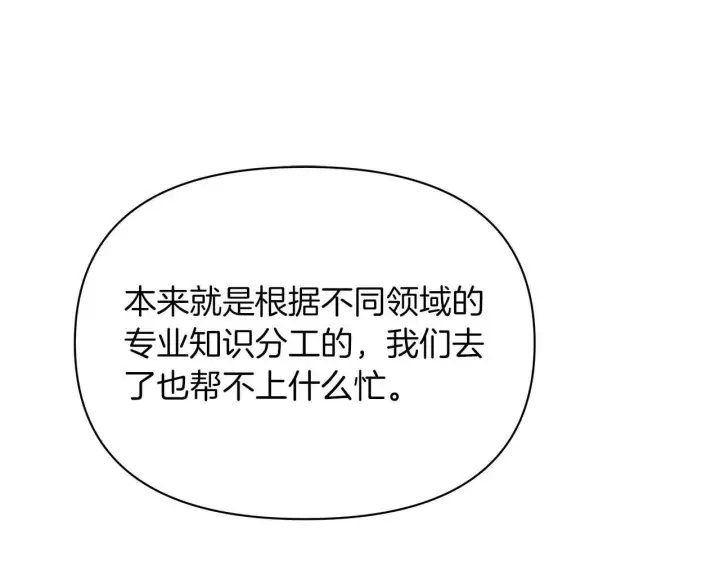 《公女今日起罢工》第58话 雪山上的神秘人影图94