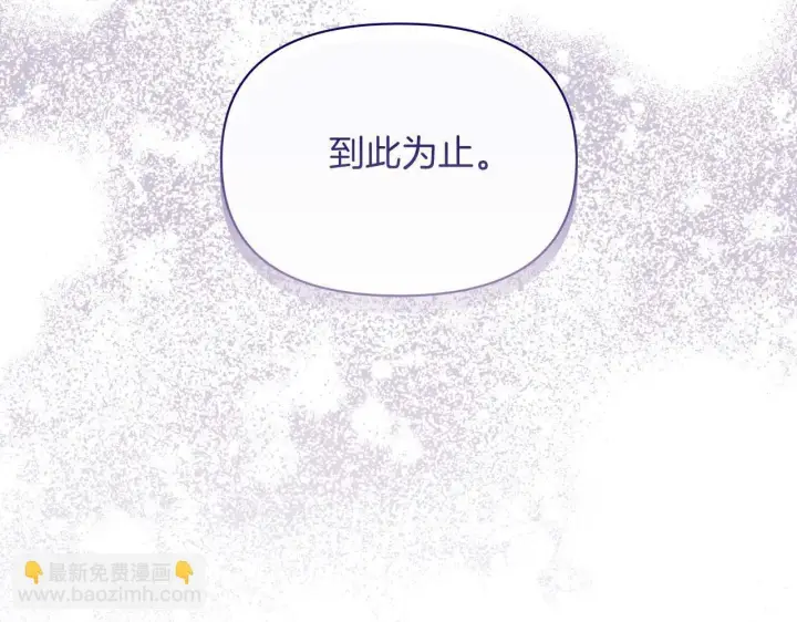 《公女今日起罢工》第61话 表面温顺的猛兽图104