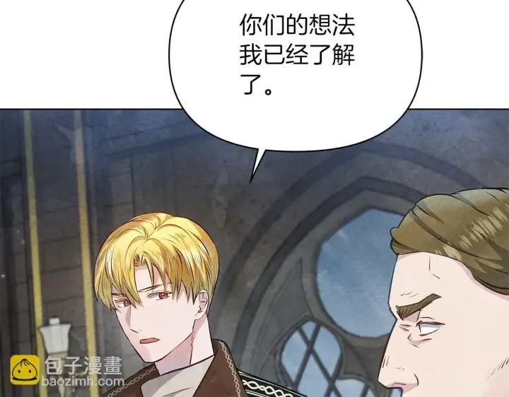 《公女今日起罢工》第61话 表面温顺的猛兽图107