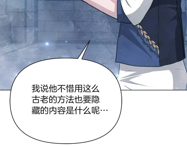 《公女今日起罢工》第61话 表面温顺的猛兽图11