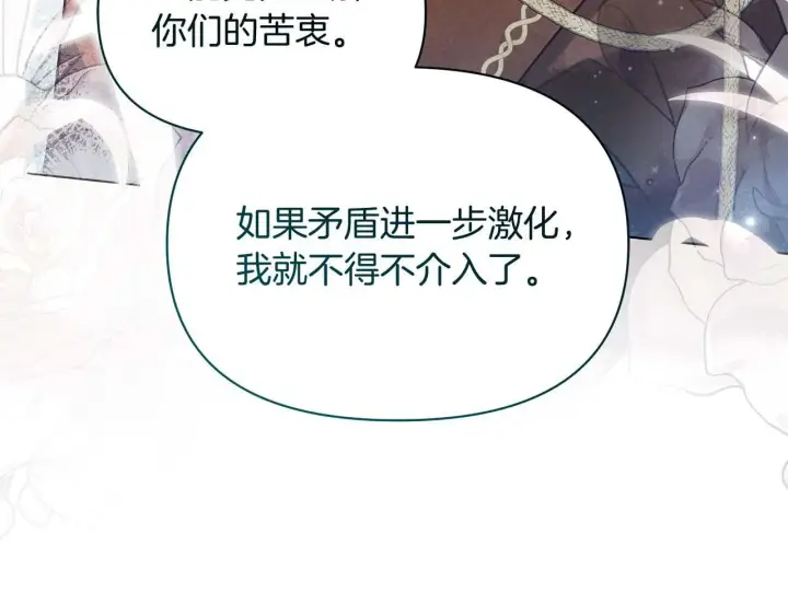 《公女今日起罢工》第61话 表面温顺的猛兽图114