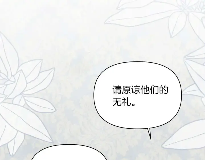 《公女今日起罢工》第61话 表面温顺的猛兽图118
