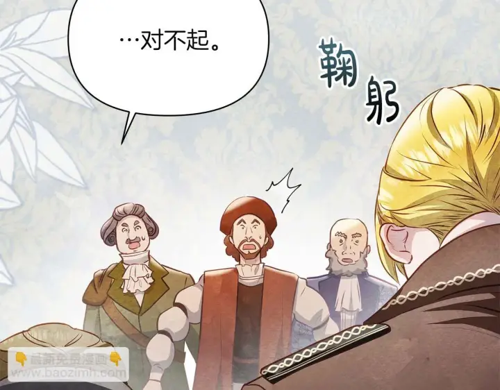 《公女今日起罢工》第61话 表面温顺的猛兽图119