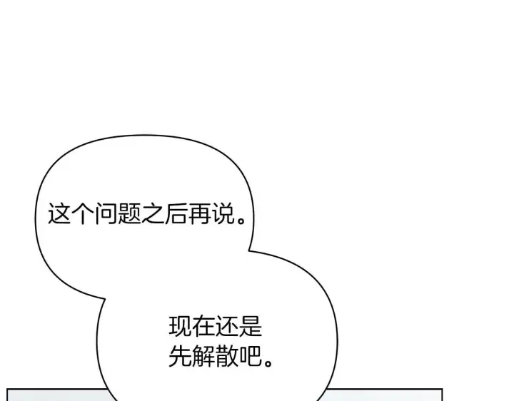 《公女今日起罢工》第61话 表面温顺的猛兽图122