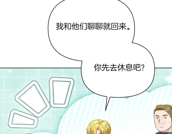 《公女今日起罢工》第61话 表面温顺的猛兽图126