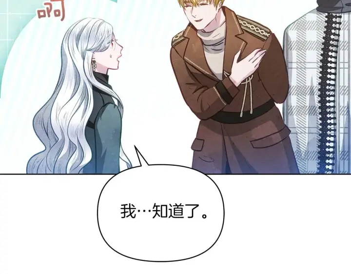 《公女今日起罢工》第61话 表面温顺的猛兽图127