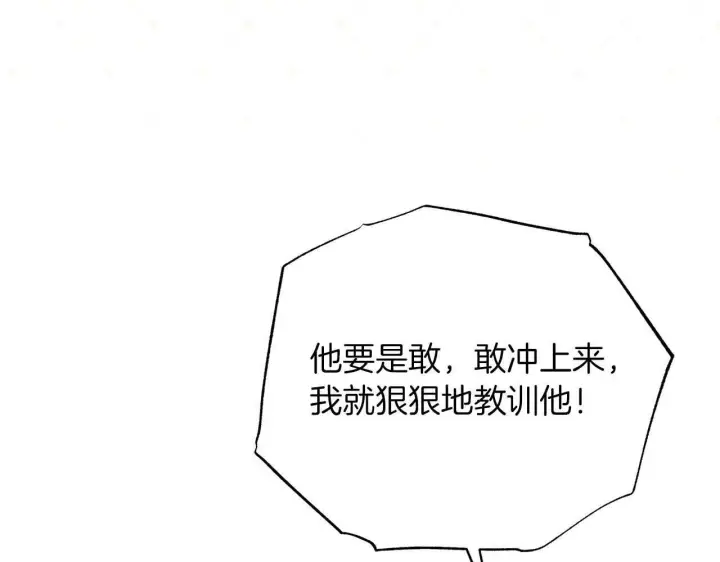 《公女今日起罢工》第61话 表面温顺的猛兽图132