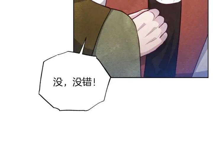 《公女今日起罢工》第61话 表面温顺的猛兽图134