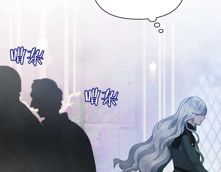 《公女今日起罢工》第61话 表面温顺的猛兽图136