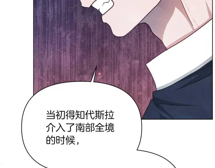 《公女今日起罢工》第61话 表面温顺的猛兽图14