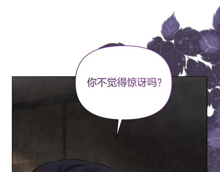 《公女今日起罢工》第61话 表面温顺的猛兽图147