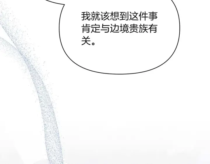 《公女今日起罢工》第61话 表面温顺的猛兽图15