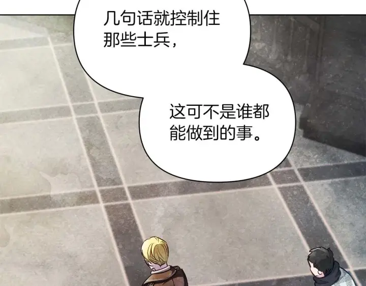 《公女今日起罢工》第61话 表面温顺的猛兽图151