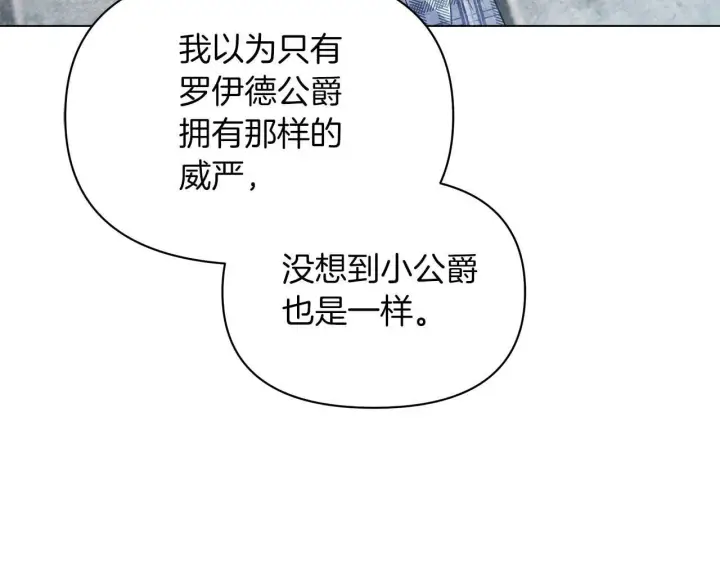 《公女今日起罢工》第61话 表面温顺的猛兽图153
