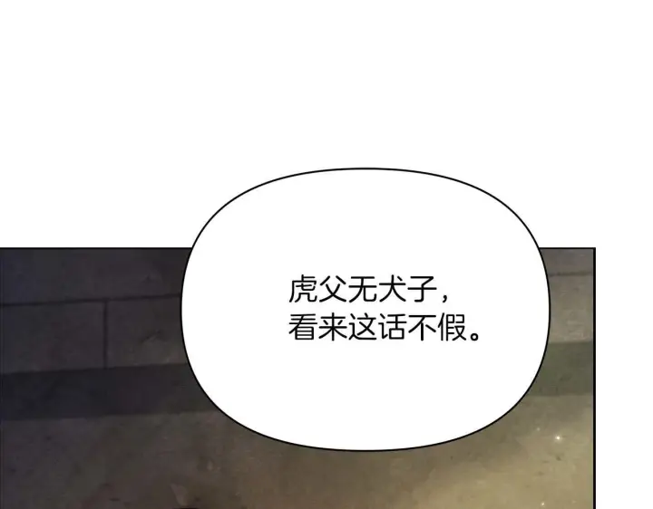 《公女今日起罢工》第61话 表面温顺的猛兽图155