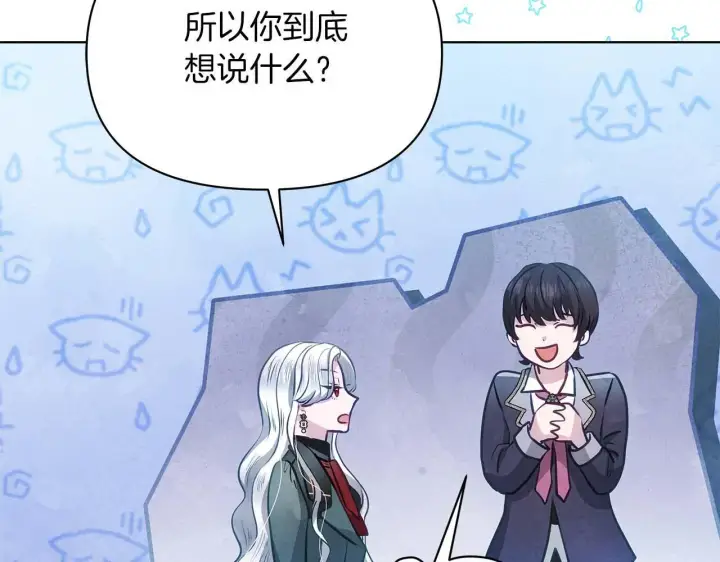 《公女今日起罢工》第61话 表面温顺的猛兽图159