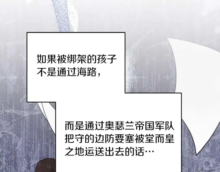 《公女今日起罢工》第61话 表面温顺的猛兽图16