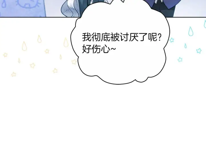 《公女今日起罢工》第61话 表面温顺的猛兽图160