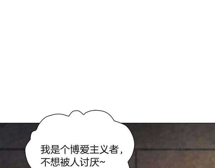 《公女今日起罢工》第61话 表面温顺的猛兽图161