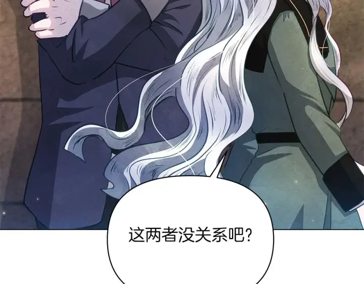 《公女今日起罢工》第61话 表面温顺的猛兽图163